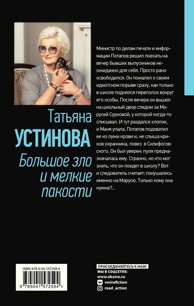 Большое зло и мелкие пакости фото книги 3