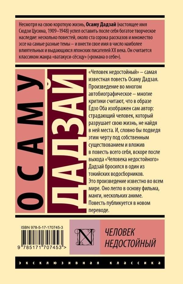 Человек недостойный фото книги 2