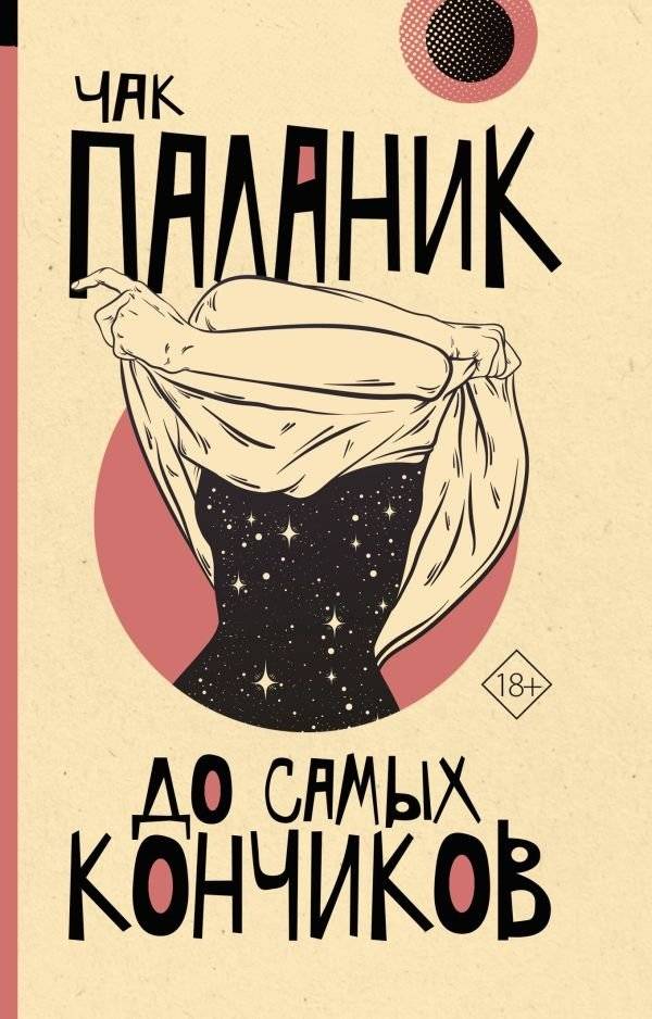 До самых кончиков | To the Very Tips