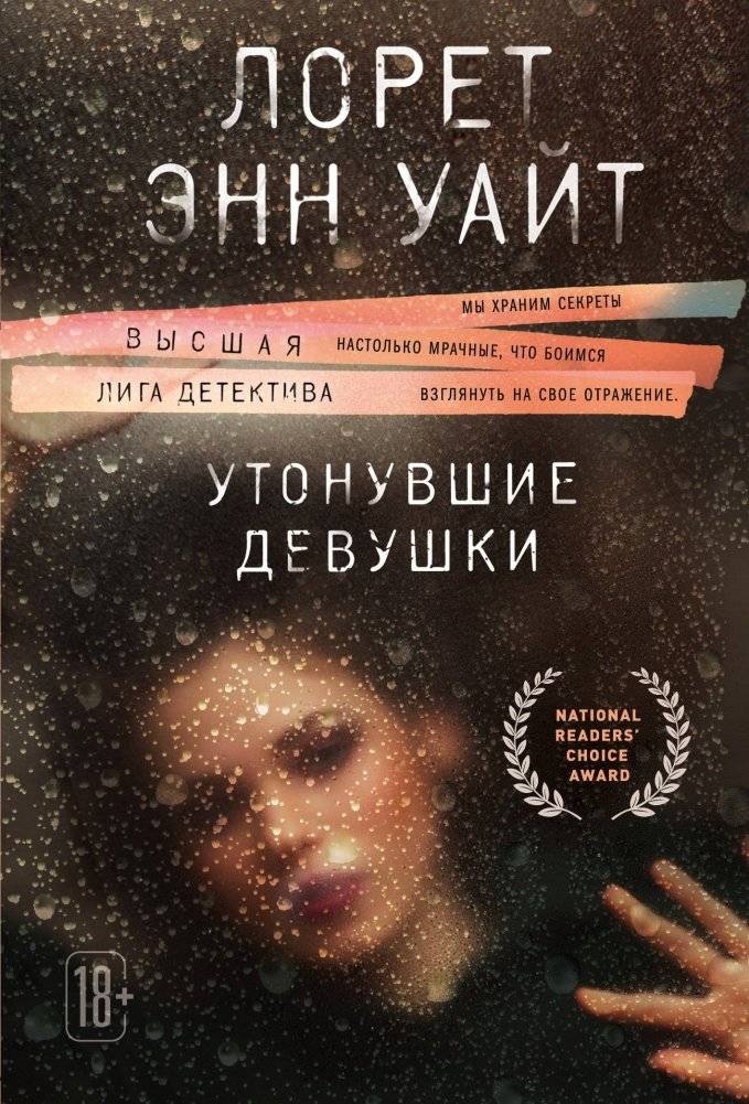 Утонувшие девушки | Drowned Girls