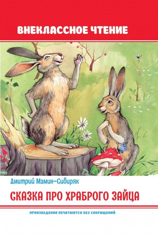 Сказка про храброго зайца | The Tale of the Brave Hare