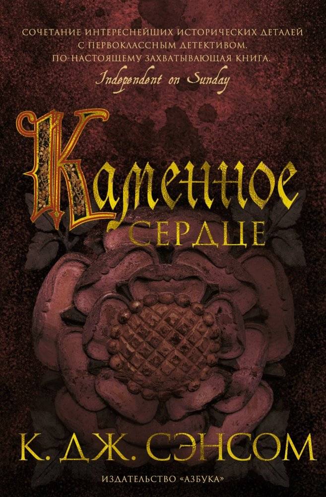 Каменное сердце | The Stone Heart