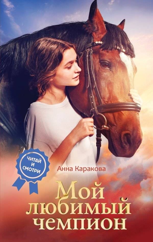 Мой любимый чемпион | My Favorite Champion