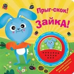 Прыг-скок! Зайка! | Jump! Little Bunny!