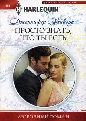 Просто знать, что ты есть | Just Knowing You Exist