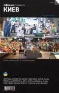 Киев. Выпуск 2 | Kyiv. Issue 2