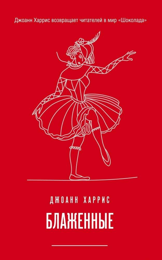 Блаженные | The Blest