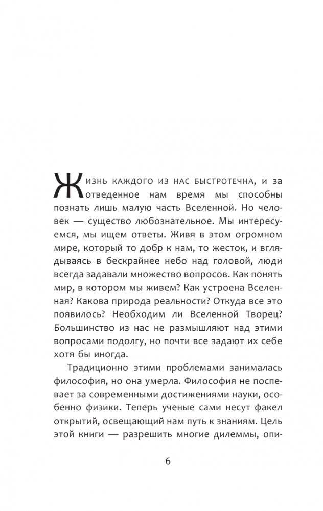 Высший замысел фото книги 3