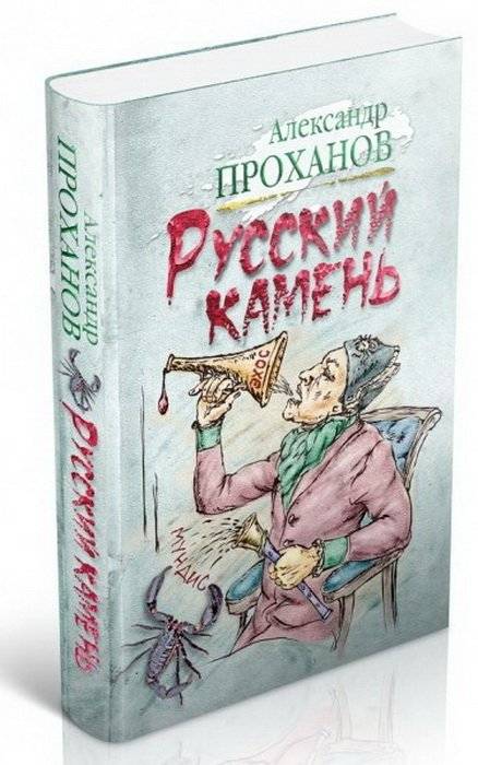 Русский камень | The Russian Stone