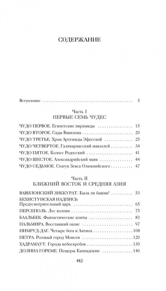 7 и 37 чудес света фото книги 2