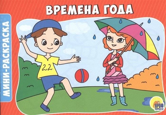 Времена года | Seasons