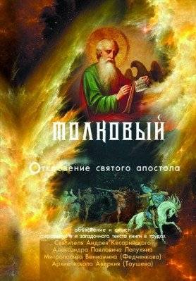 Толковый Апокалипсис | Explanatory Apocalypse
