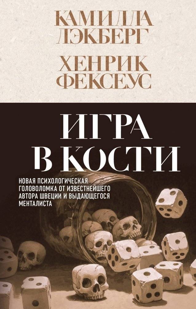 Игра в кости (#3) | Dice Game (#3)