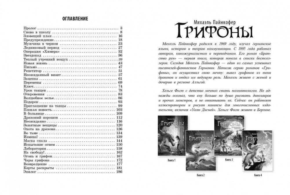 Возвращение грифонов фото книги 5