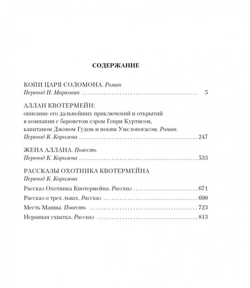 Копи царя Соломона фото книги 2