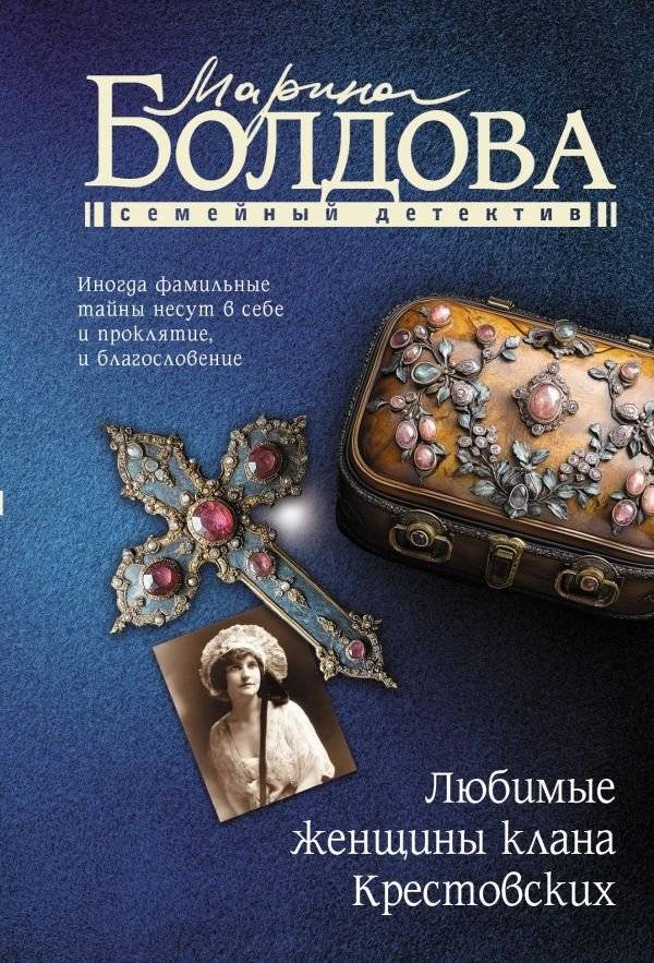 Любимые женщины клана Крестовских | The Beloved Women of the Krestovsky Clan