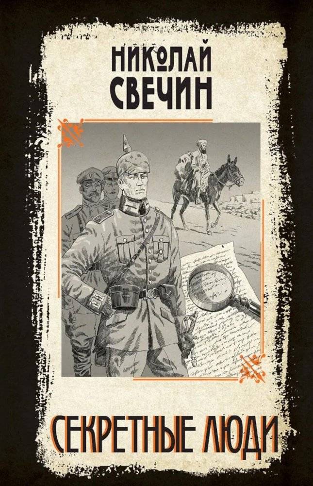 Секретные люди | Secret People