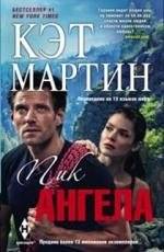 Пик Ангела | Angel's Peak