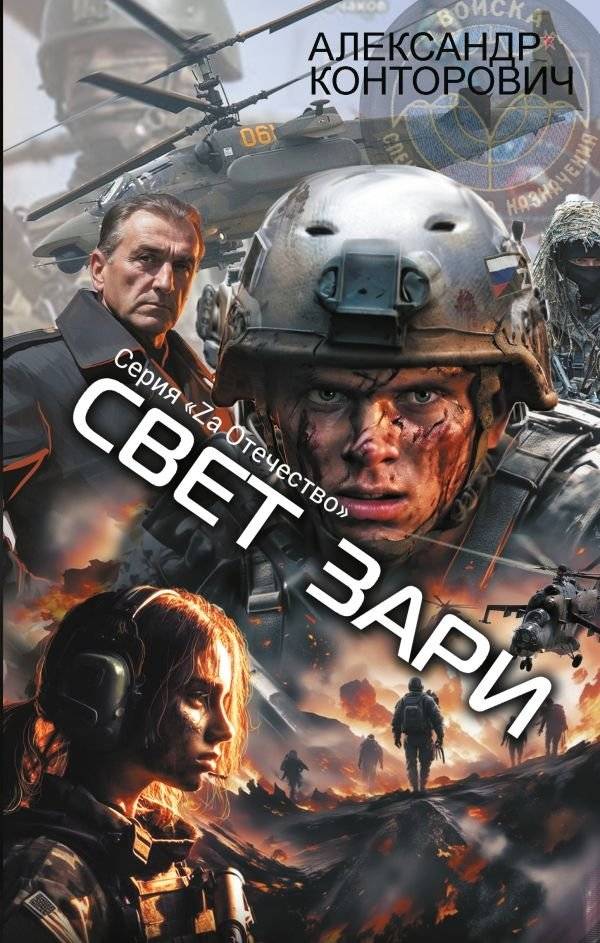 Свет зари | Dawn's Light