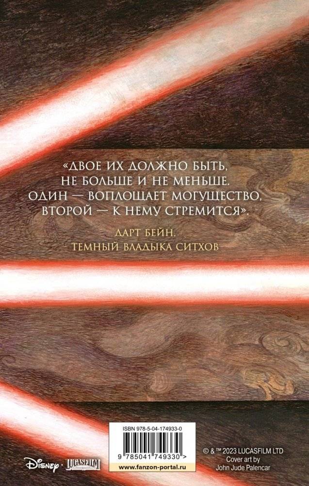 Звёздные войны: Дарт Бейн. Путь разрушения фото книги 2
