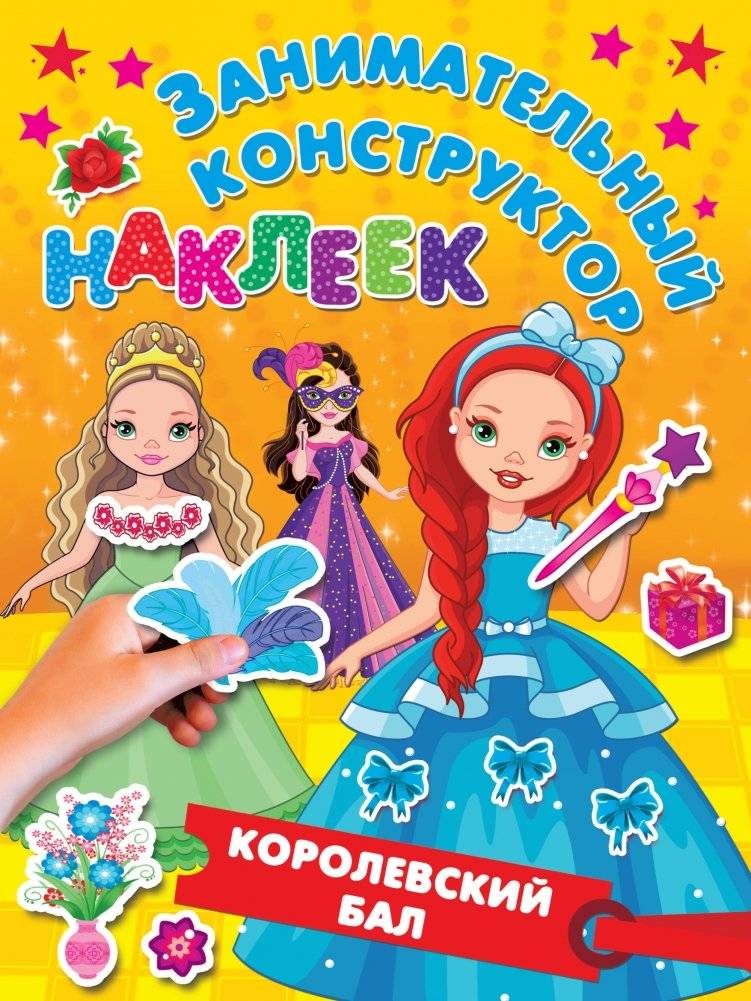 Королевский бал | Royal Ball