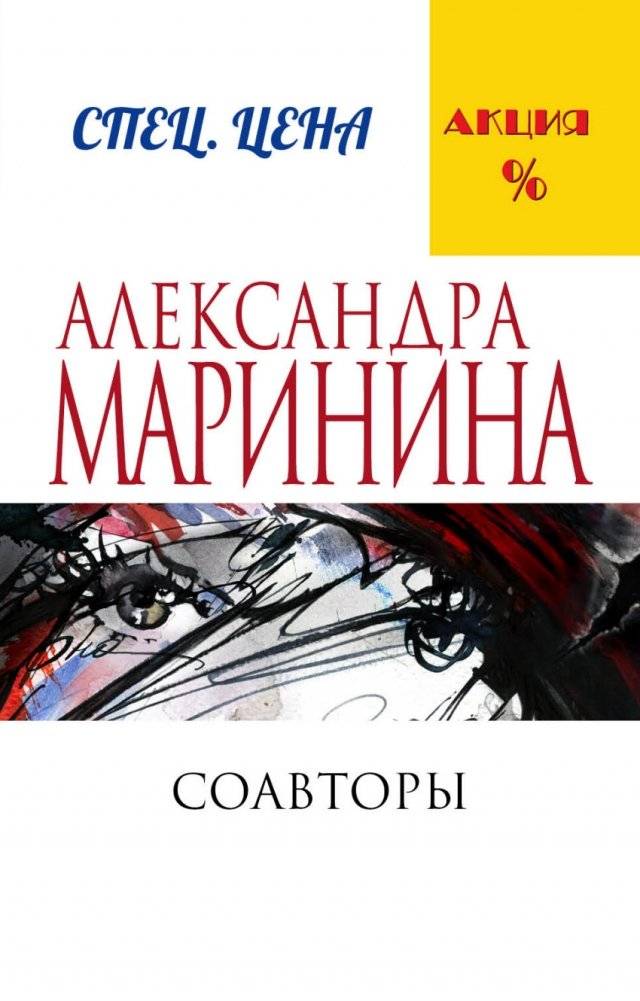 Соавторы | Co-authors