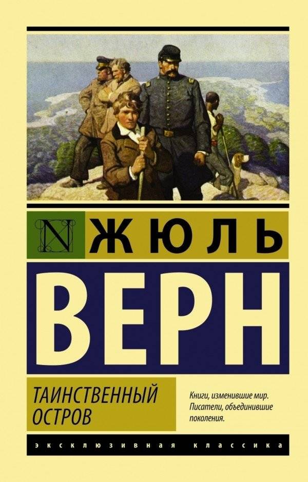 Таинственный остров | The Mysterious Island