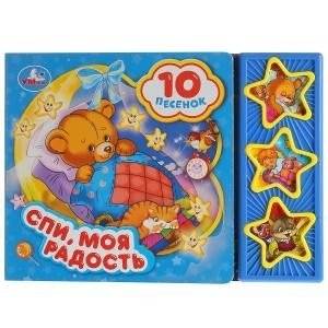 Спи, моя радость, усни | Sleep, My Joy, Sleep