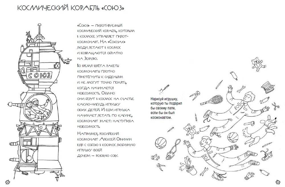 Поехали! Мое первое космическое путешествие фото книги 2