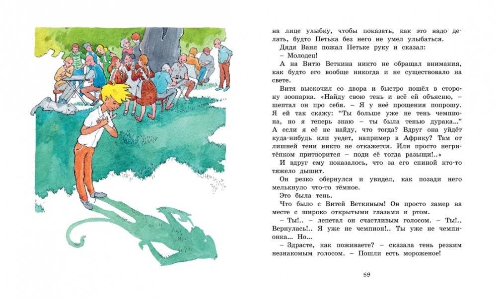 Удивительные приключения мальчика без тени и тени без мальчика фото книги 4