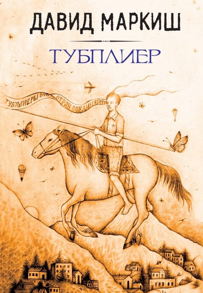 Тубплиер | The Tubpliers