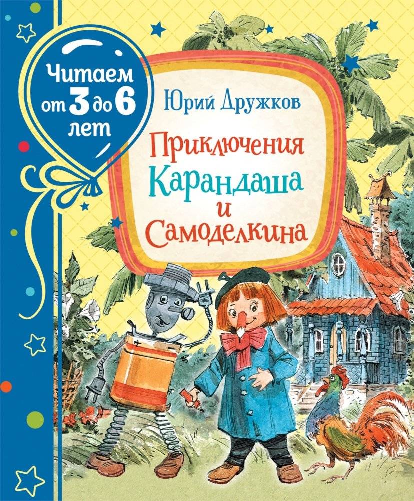 Приключения Карандаша и Самоделкина | The Adventures of Karandash and Samodelkin