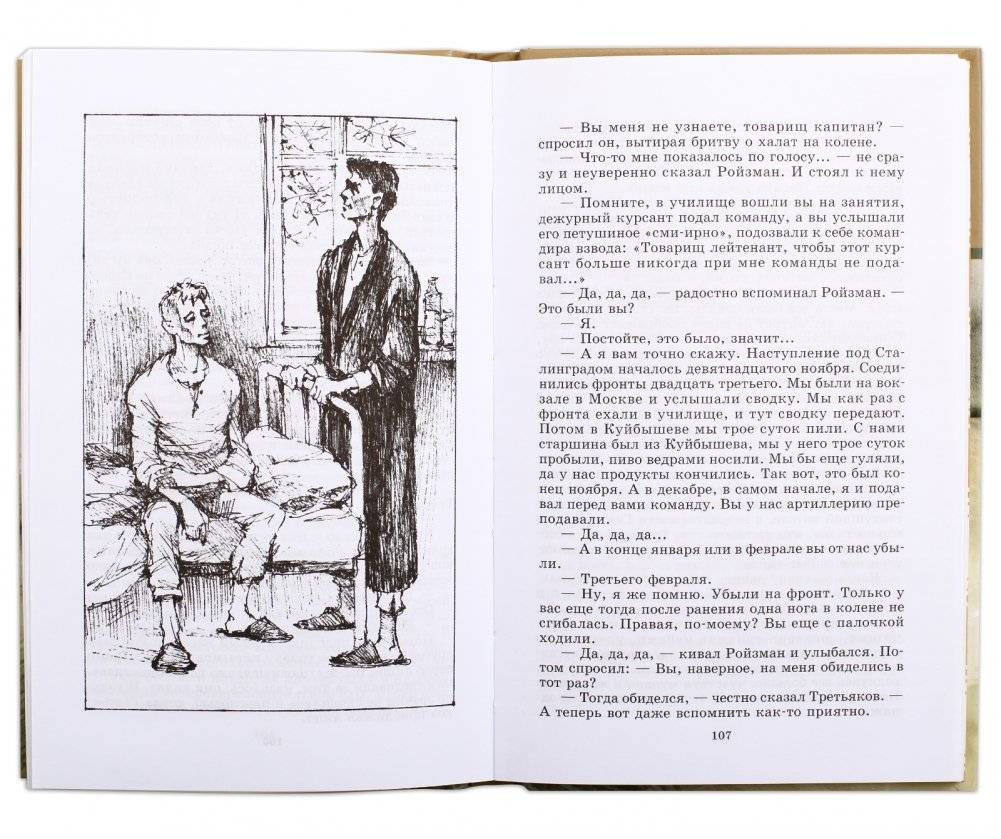Навеки - девятнадцатилетние фото книги 4