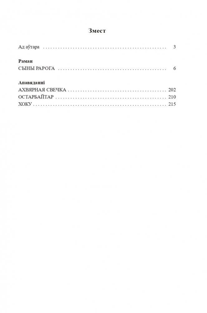 Сыны Рарога фото книги 4