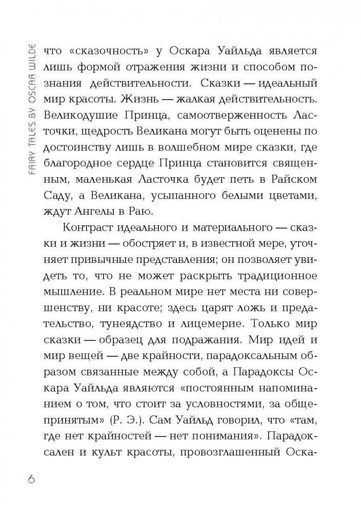 Счастливый принц и другие сказки. Книга для чтения на английском языке фото книги 5