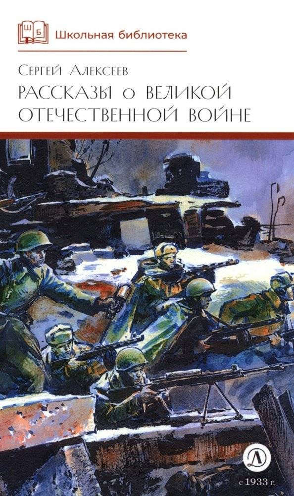 Рассказы о Великой Отечественной войне | Stories of the Great Patriotic War