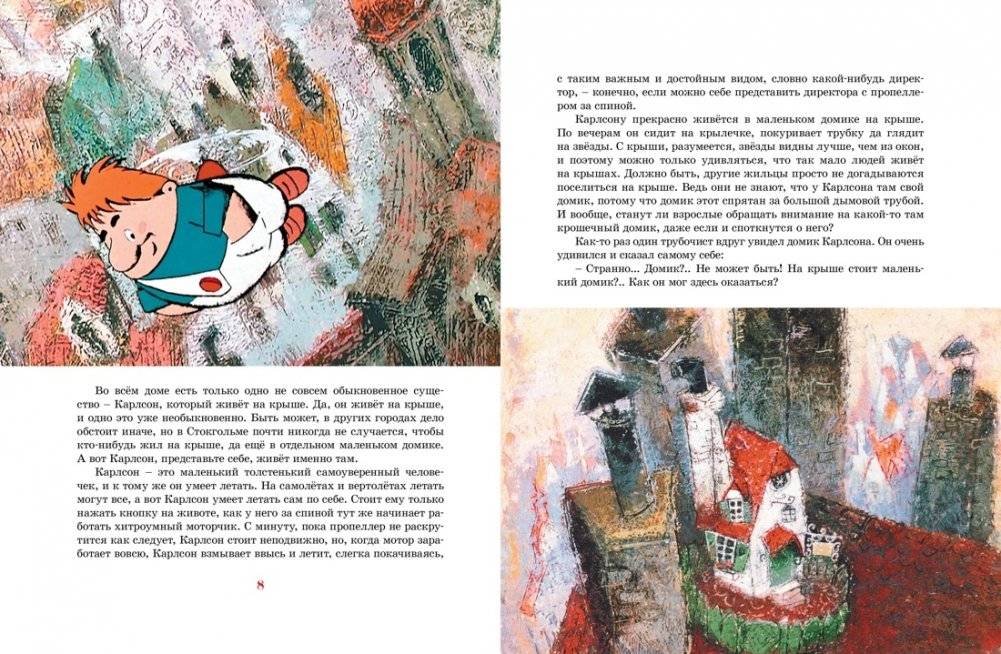 Малыш и Карлсон, который живёт на крыше фото книги 2