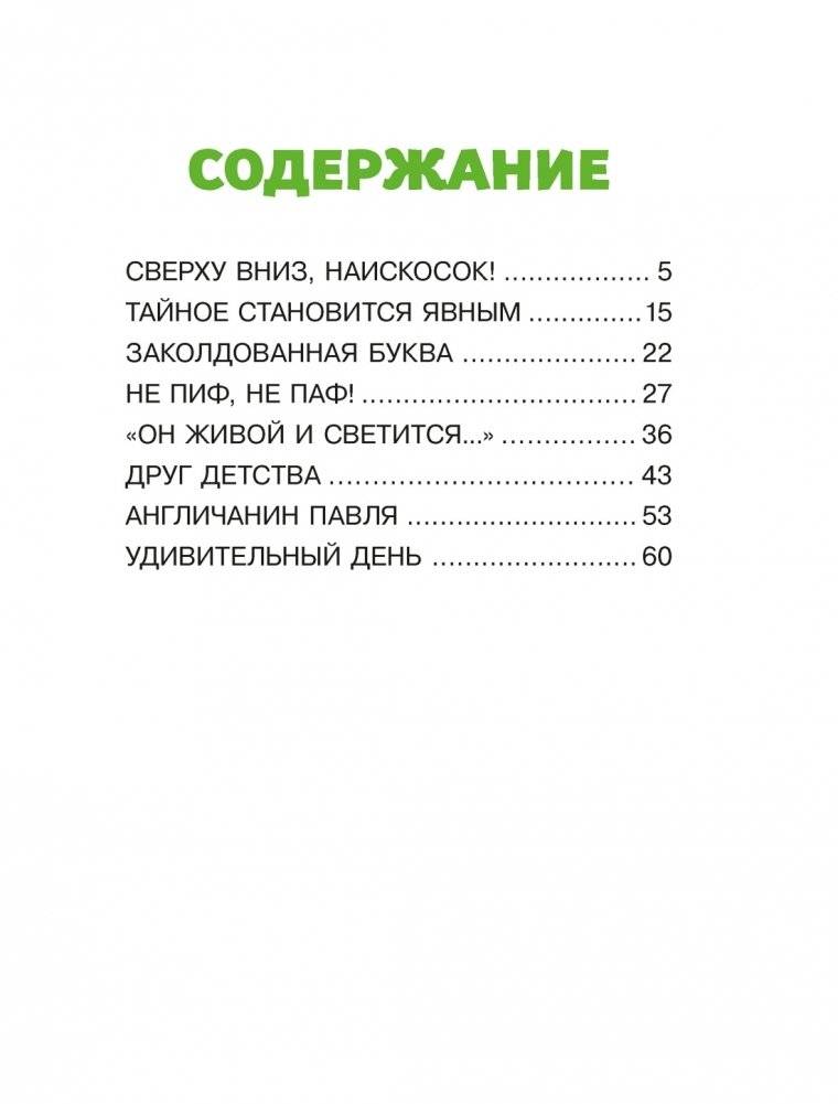 Денискины рассказы фото книги 2