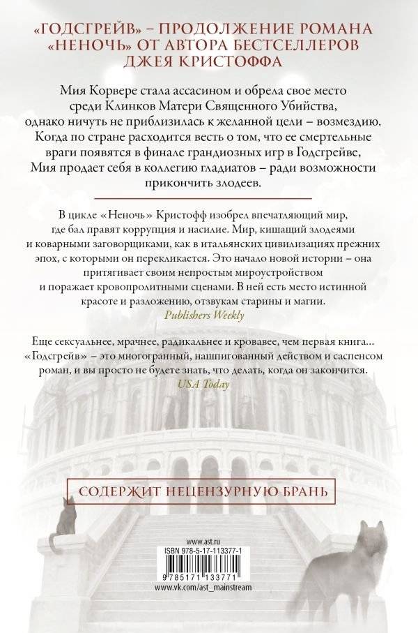 Годсгрейв фото книги 2