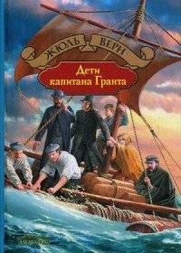 Дети капитана Гранта | In Search of the Castaways