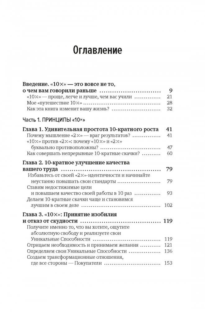 Выше головы — прыгнешь! Делай в 10х меньше, получай в 10х больше фото книги 2
