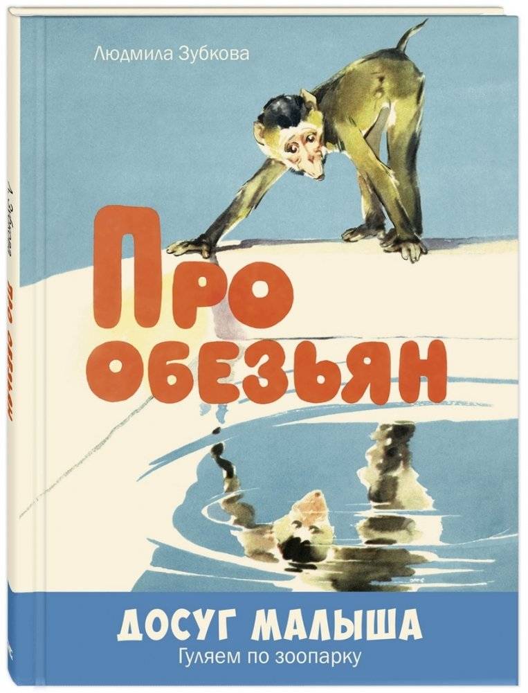 Про обезьян | About Monkeys