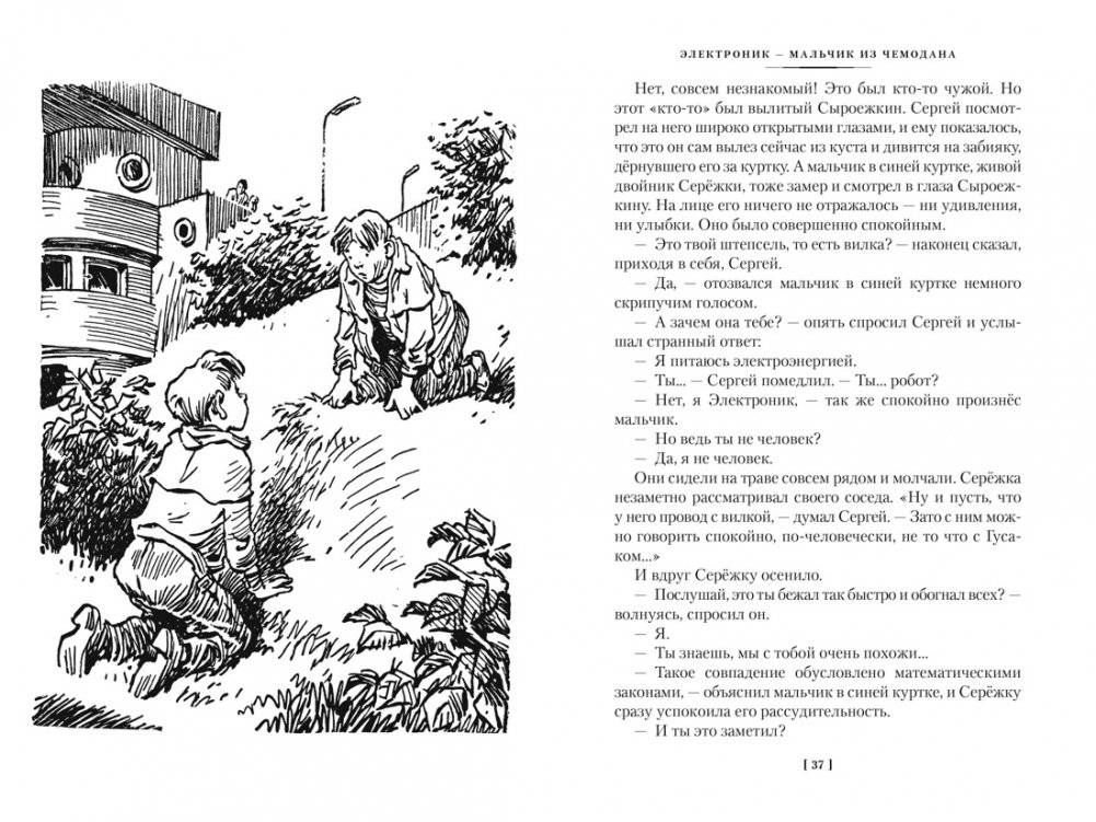 Приключения Электроника фото книги 6
