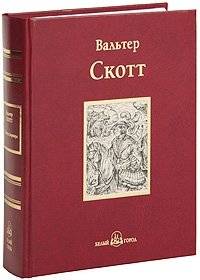 Квентин Дорвард фото книги 2