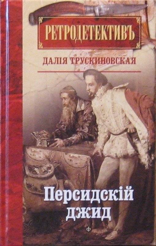Персидский джид | The Persian Jid