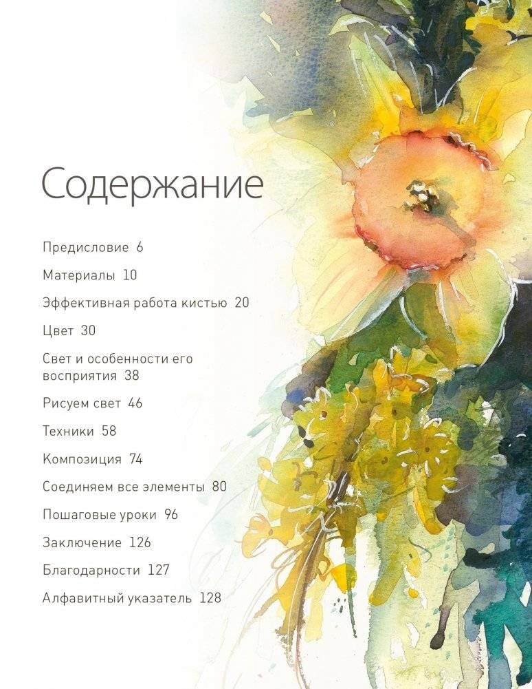 Сияние акварели. Как поймать свет и цвет с помощью кисти фото книги 4