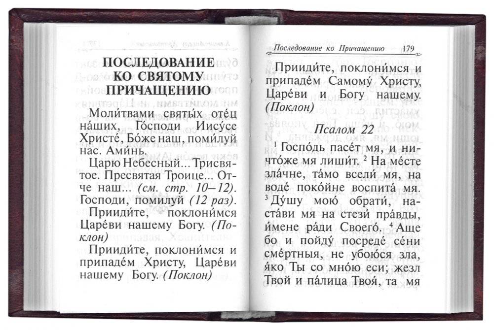 Молитвослов карманный фото книги 4
