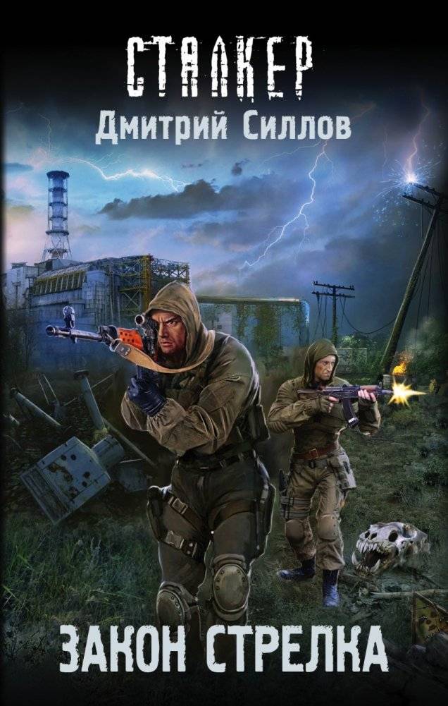Закон Стрелка | The Arrow's Law