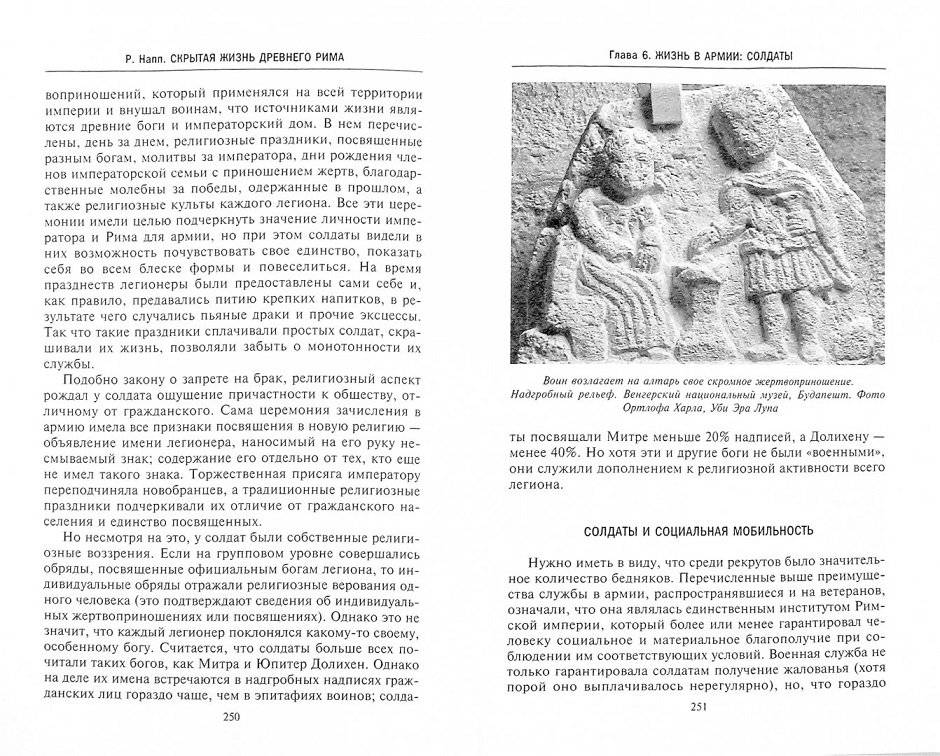 Скрытая Жизнь Древнего Рима. Рабы и гладиаторы, преступники и проститутки, плебеи и легионеры... Жители Вечного города, о который забыла история фото книги 2