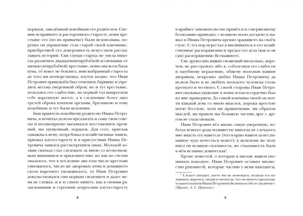 Повести Белкина фото книги 4